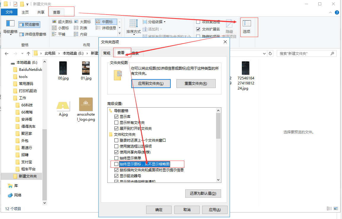 windows server 2016 设置查看图片预览和显示缩略图